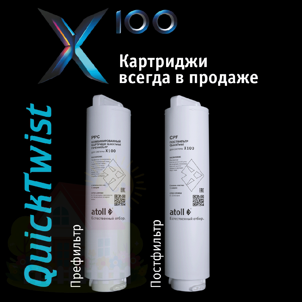 Купить Набор картриджей Atoll №218 (префильтр и постфильтр для Atoll X100) — фото товара в каталоге