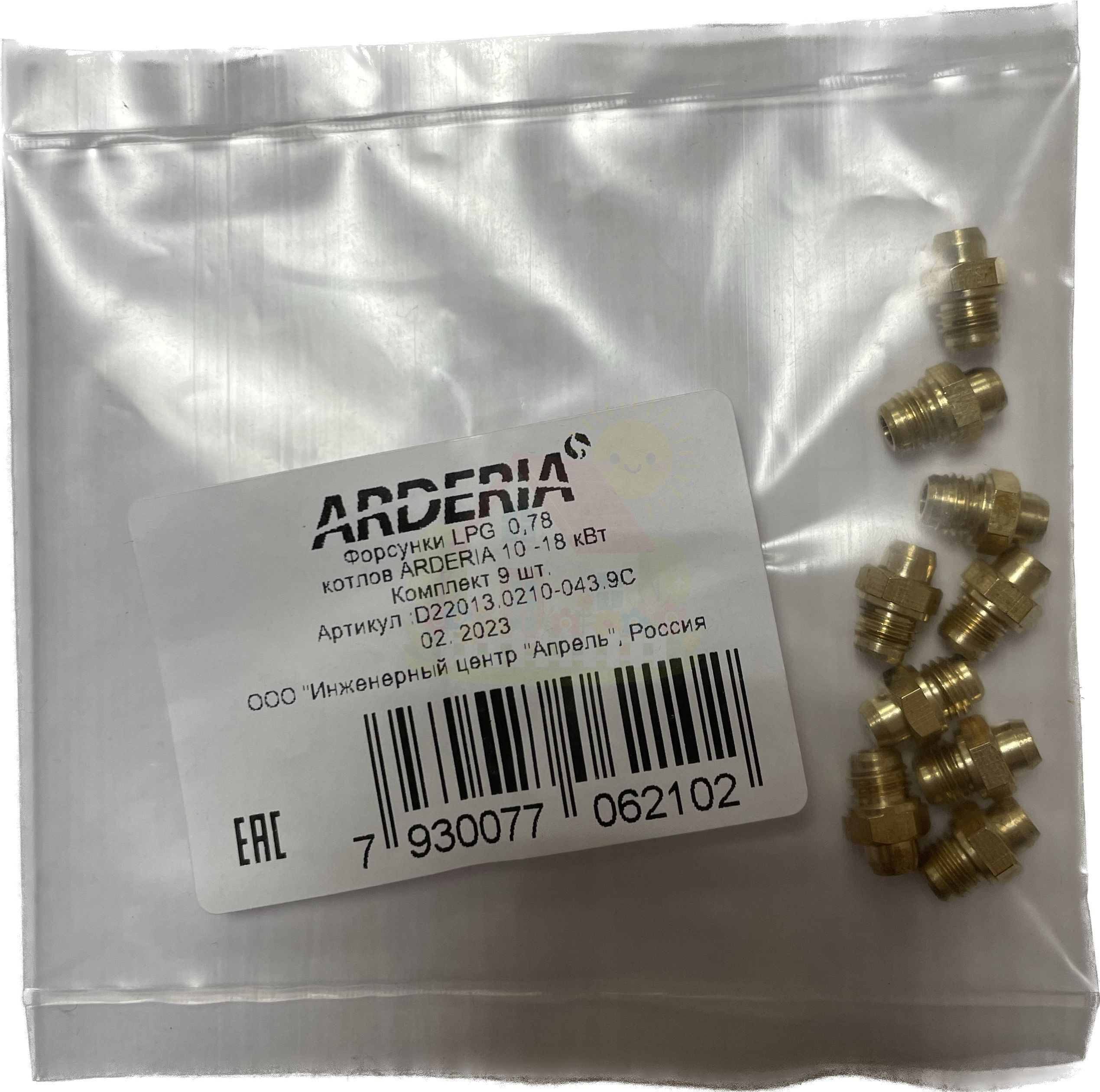 Инженерная сантехника Форсунки на сжиженный газ (пропан) для котла Arderia 10-18 кВт — детальное фото