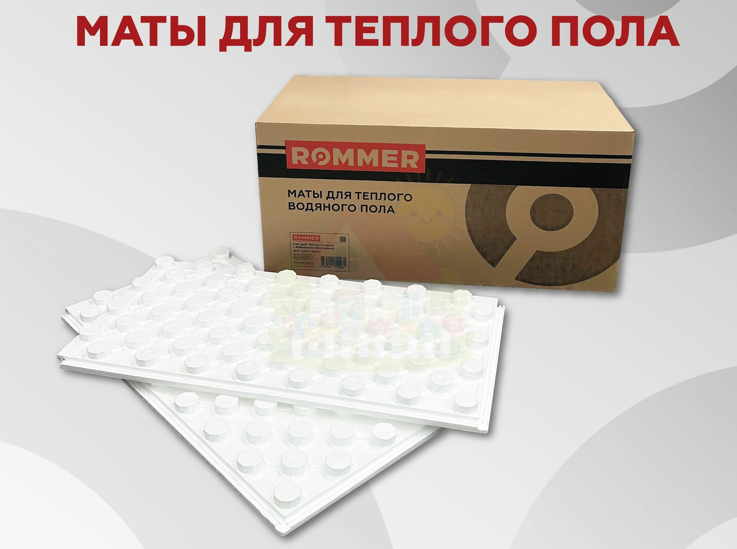 Инженерная сантехника Мат для теплого пола с бобышками 1200х600х47 (без покрытия) ROMMER — детальное фото