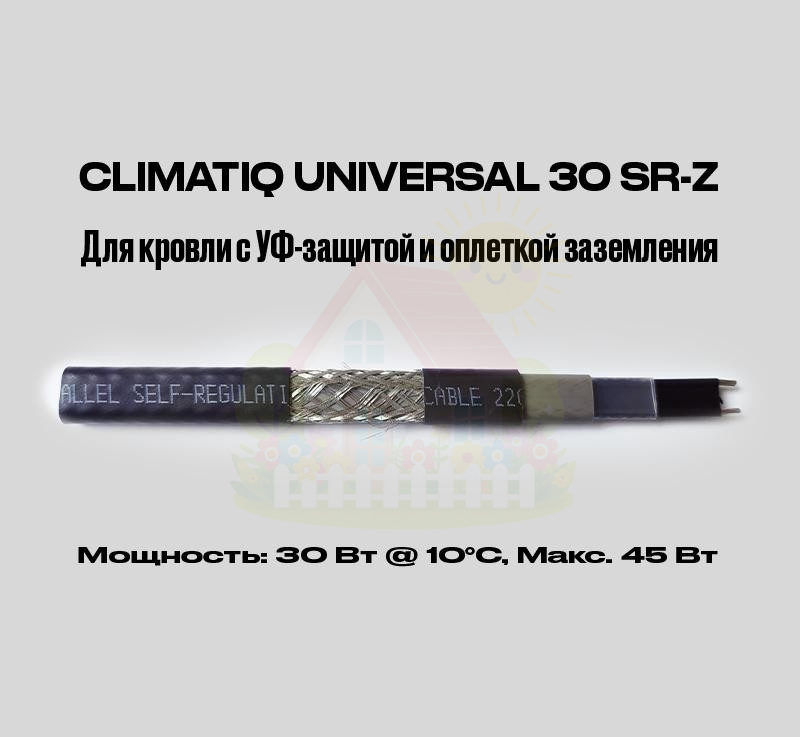 Инженерная сантехника Саморегулирующийся греющий кабель для кровли и труб с УФ-защитой и оплеткой заземления CLIMATIQ UNIVERSAL 30 SR-Z — детальное фото