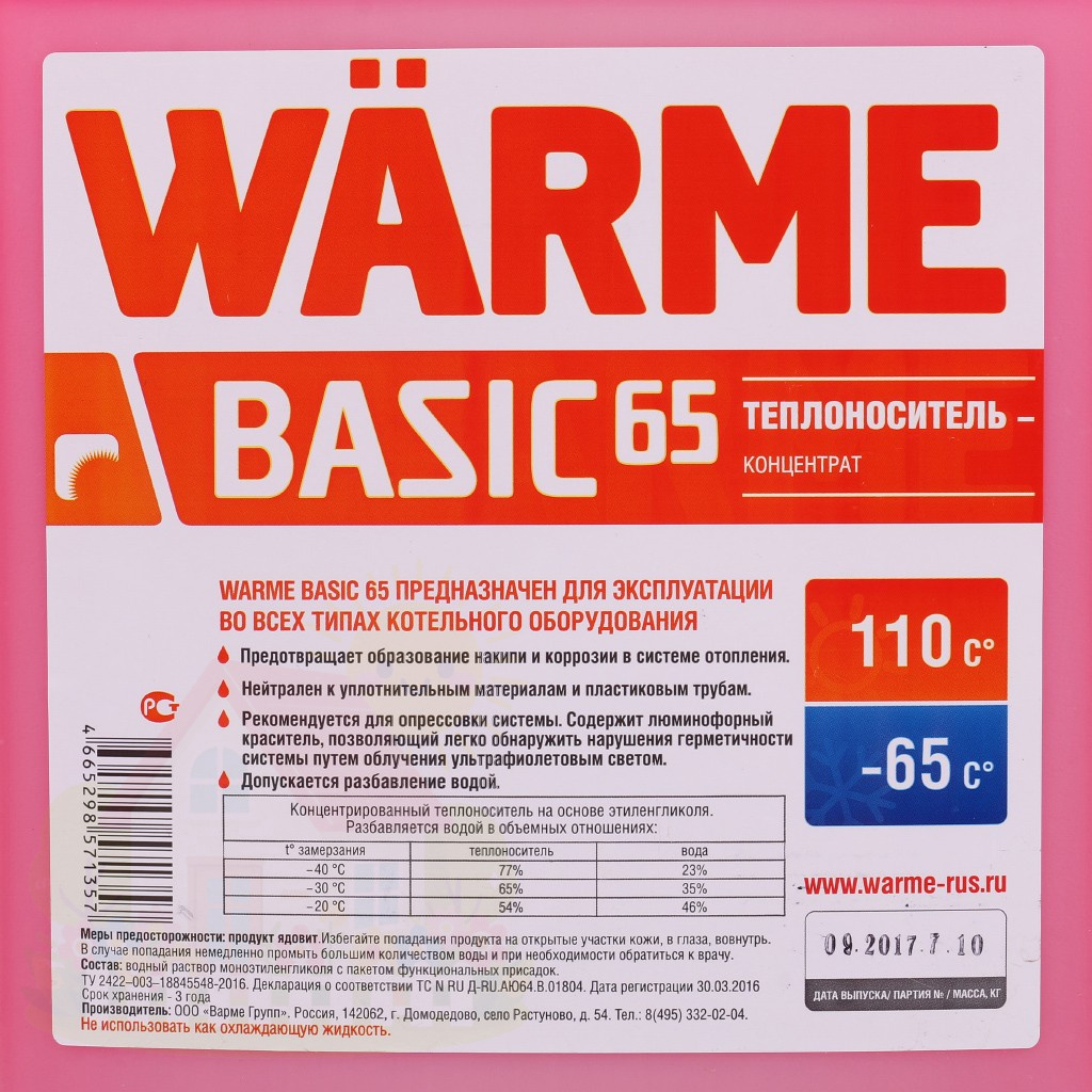 Купить Теплоноситель Warme Basic 65 канистра 10 кг — фото товара в каталоге